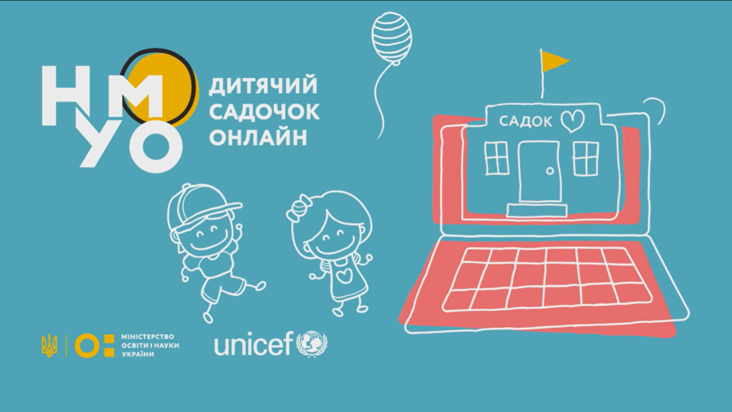 Дитячий садок онлайн НУМО - Випуск 1